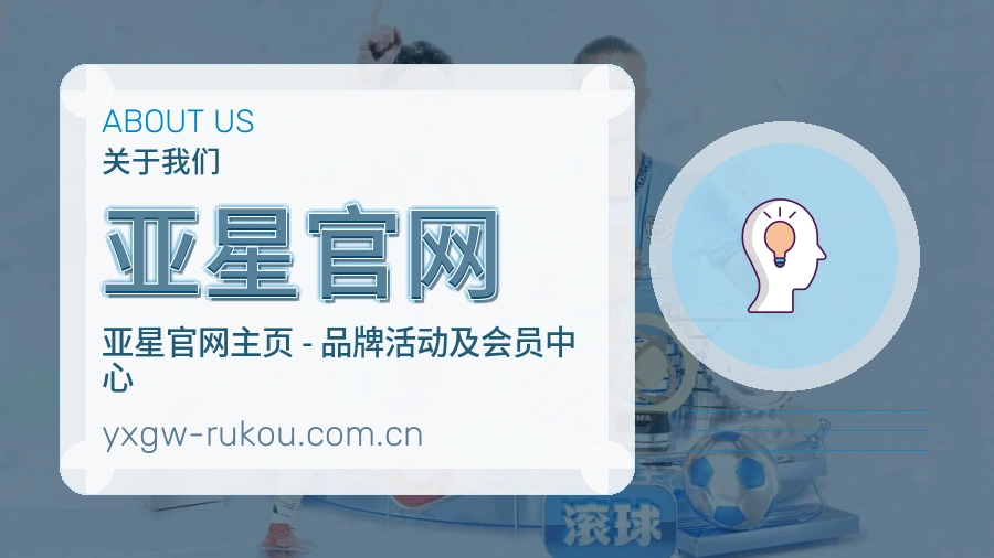 亚星官网平台服务介绍