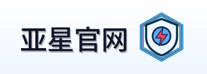 亚星官网 Logo